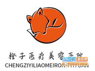 橙子医疗美容医院