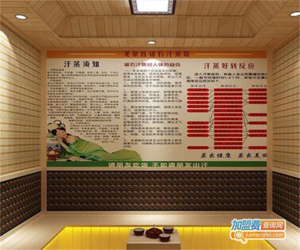 鑫金涛锗石汗蒸房加盟费