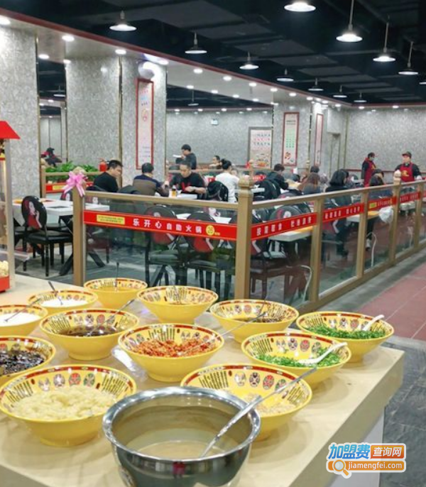乐开心自助火锅加盟费