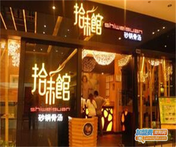 拾味小厨加盟费