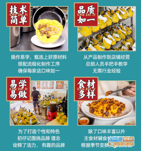 初仔记滑蛋饭加盟费