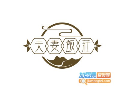 夫妻饭庄