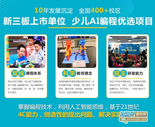 ledo world 乐创世界AI少儿编程加盟