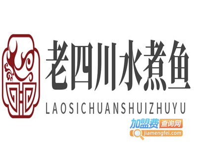老四川水煮鱼加盟费