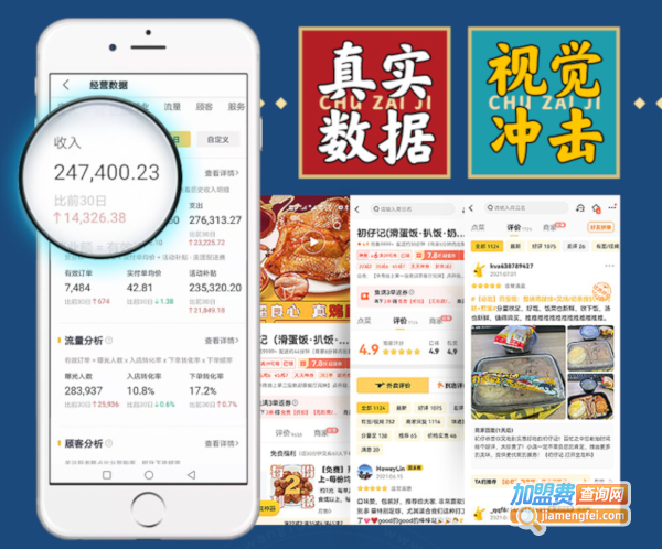 初仔记滑蛋饭加盟费
