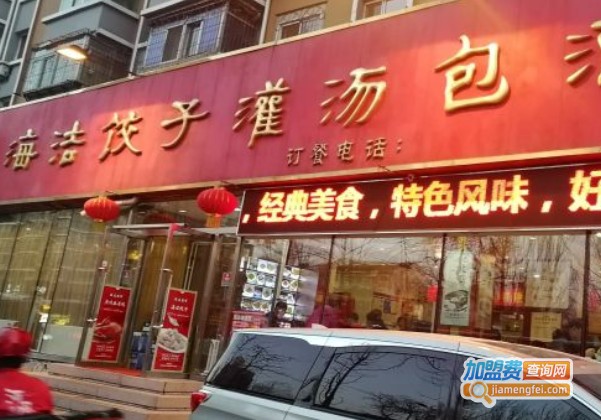 海洁灌汤包加盟费