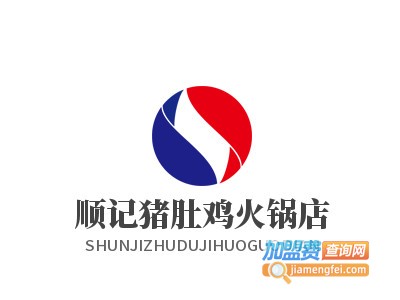 顺记猪肚鸡火锅店