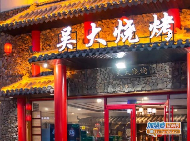 吴大烧烤加盟费