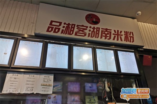 品湘客湖南米粉加盟
