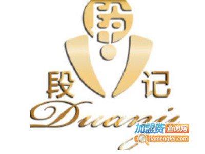 段记西服加盟费