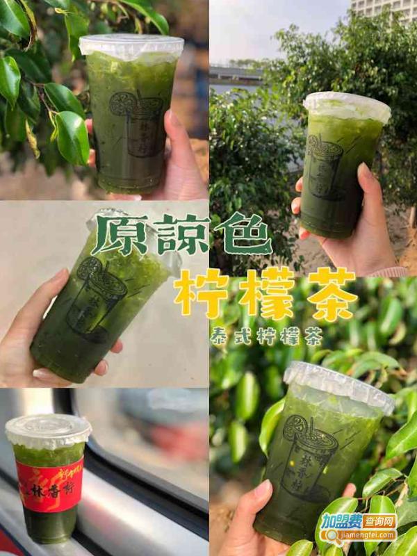 林香柠手打柠檬茶