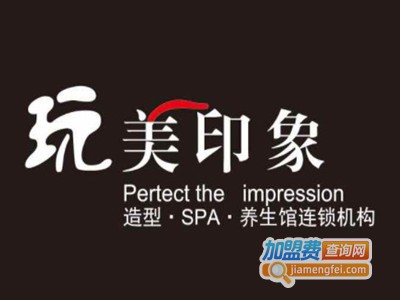 玩美印象美容美发