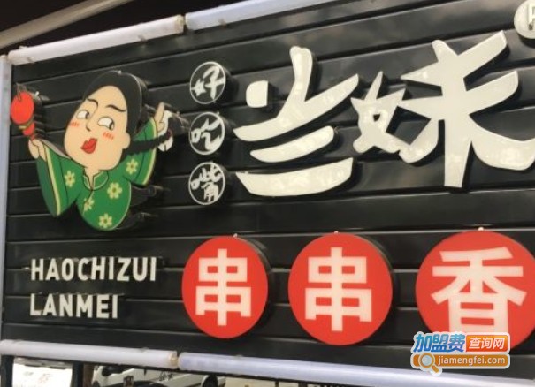 兰妹龙门阵串串香加盟费