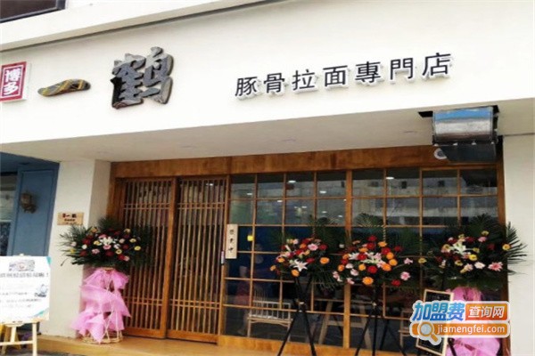 一鹤豚骨拉面加盟
