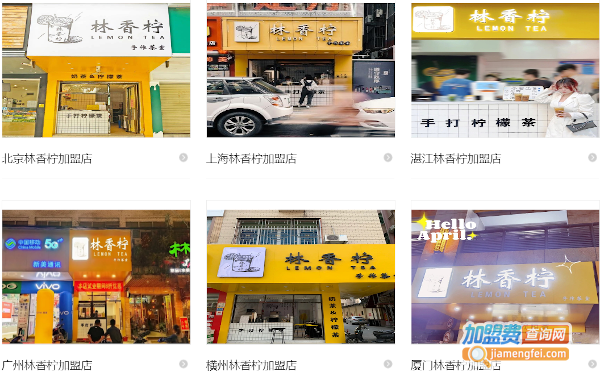 林香柠手打柠檬茶