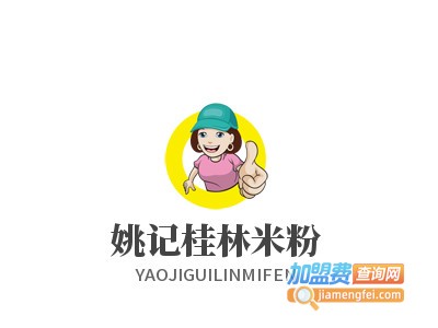 姚记桂林米粉加盟费