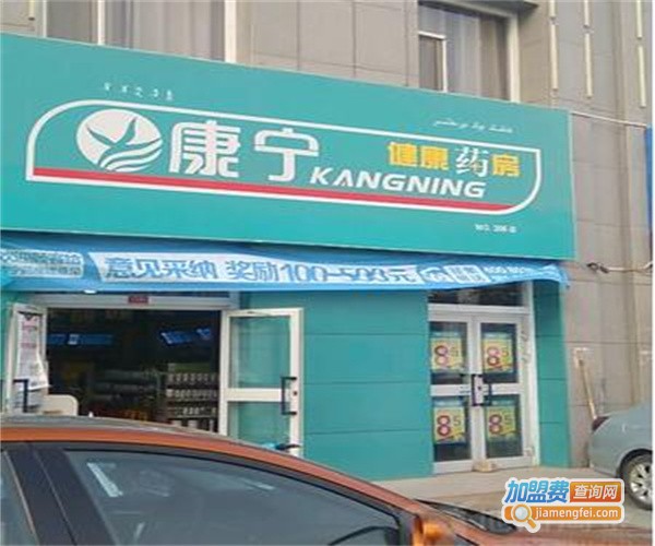 康宁大药房加盟费