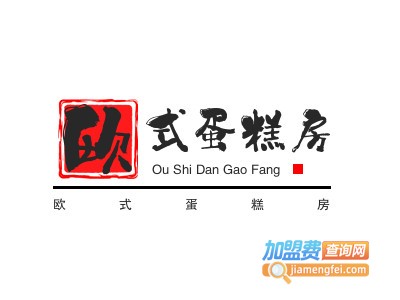 欧式蛋糕房