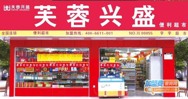 芙蓉兴盛超市加盟