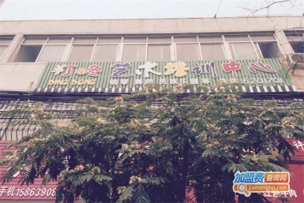 叮咚艺术培训中心加盟