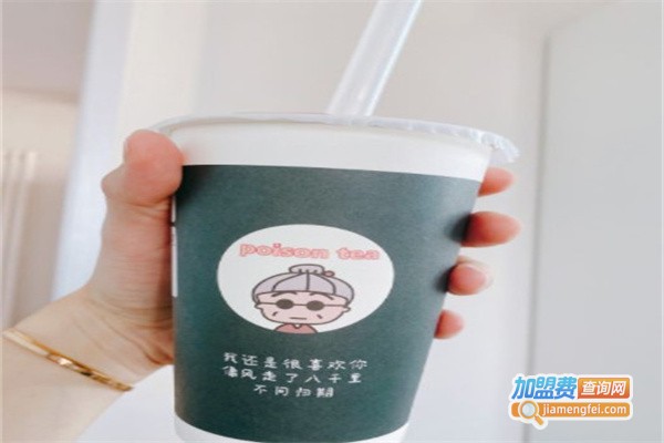 毒茶poison tea加盟