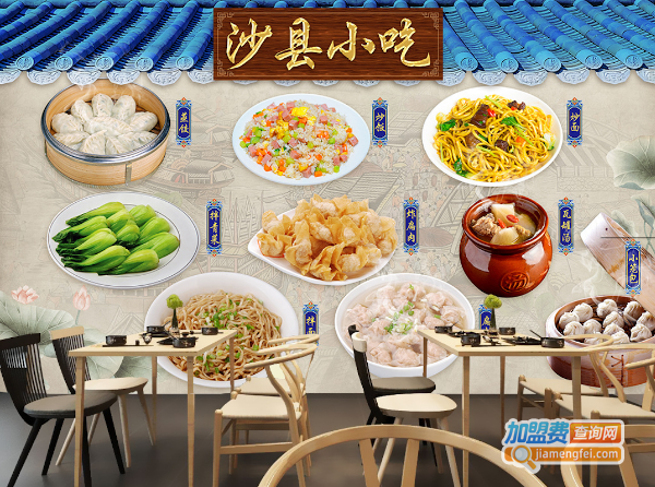 沙县小吃
