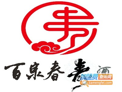 百泉春寿酒加盟费