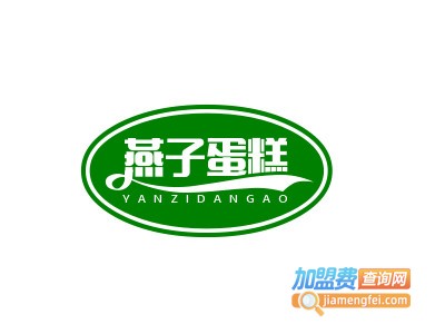 燕子蛋糕加盟费