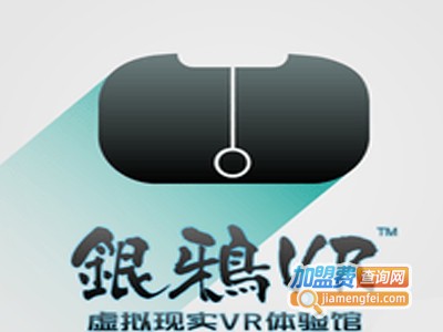银鸦vr体验馆