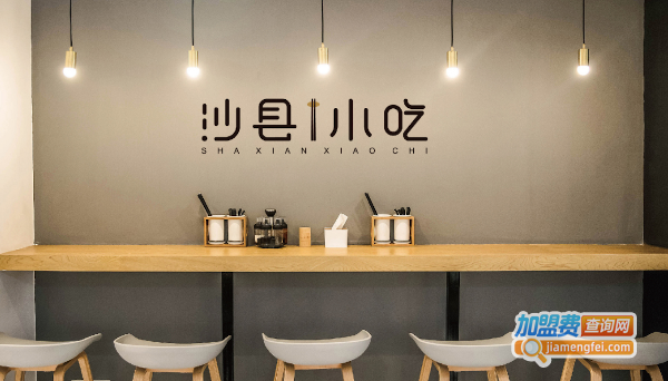 沙县小吃