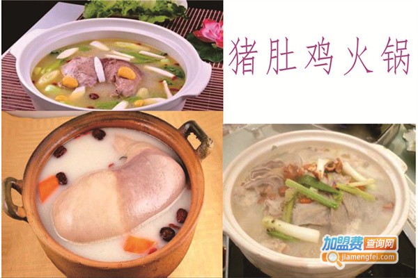 猪肚鸡火锅培训