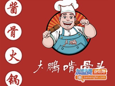 大鹏啃骨头自助火锅加盟费