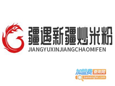 疆遇新疆炒米粉
