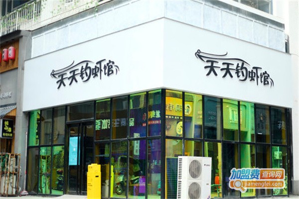 天天钓虾馆加盟