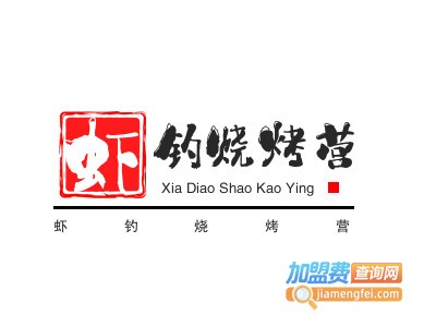 虾钓烧烤营加盟费