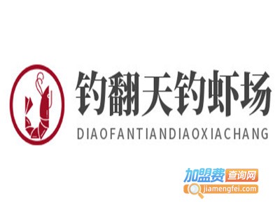 钓翻天钓虾场加盟费