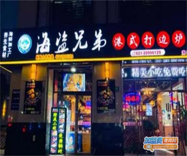 海盗兄弟港式打边炉加盟费