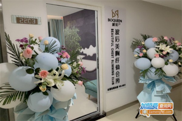 波后美胸纤体会所加盟