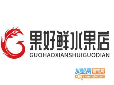 果好鲜水果店加盟费