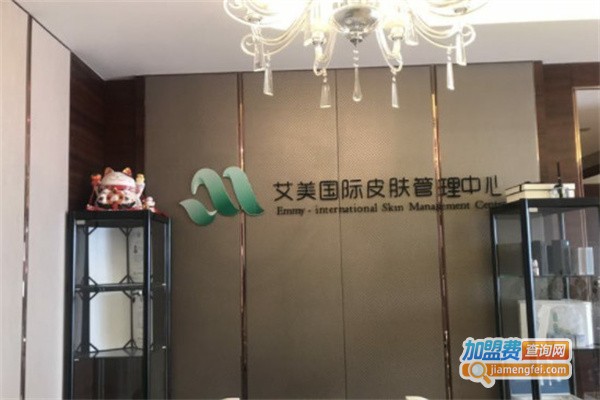 艾美皮肤管理中心加盟