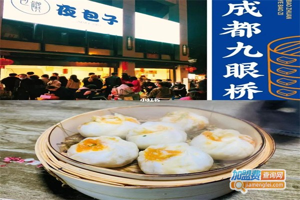 夜包子加盟
