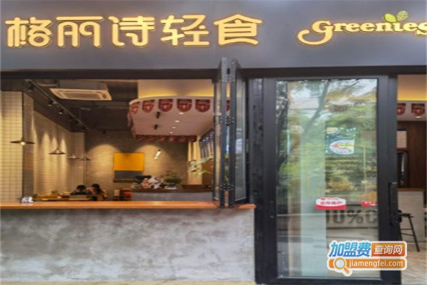 Greenies格丽诗轻食健康餐加盟