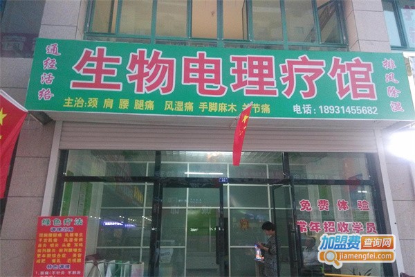 酸碱平生物电理疗馆加盟