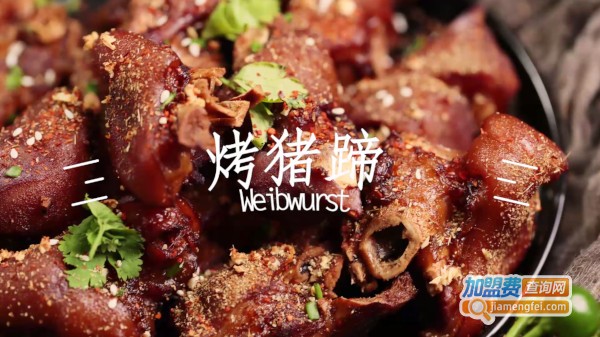 烤猪蹄加盟费