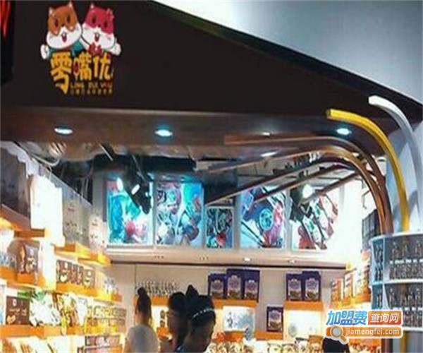 零嘴优零食加盟费