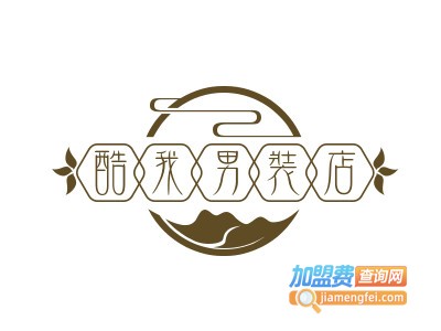 酷我男装店加盟费