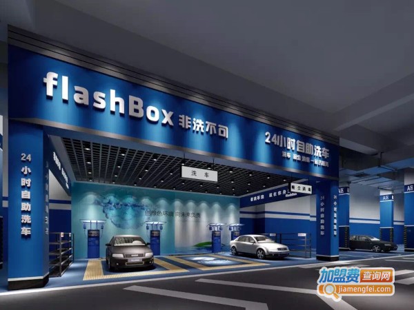 自助洗车店加盟