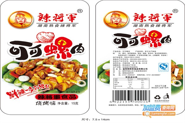 辣将军休闲食品加盟