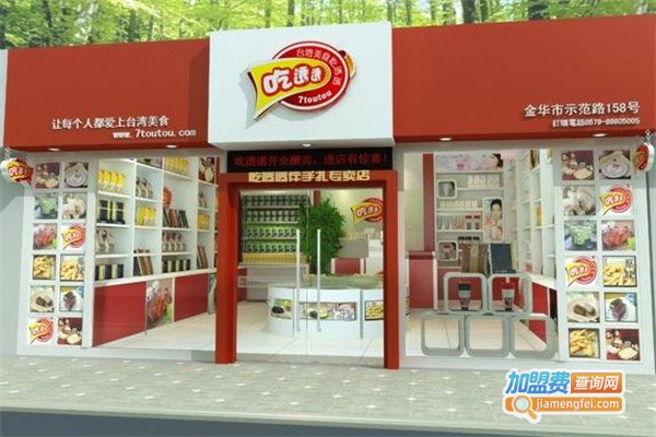 吃透透休闲食品加盟