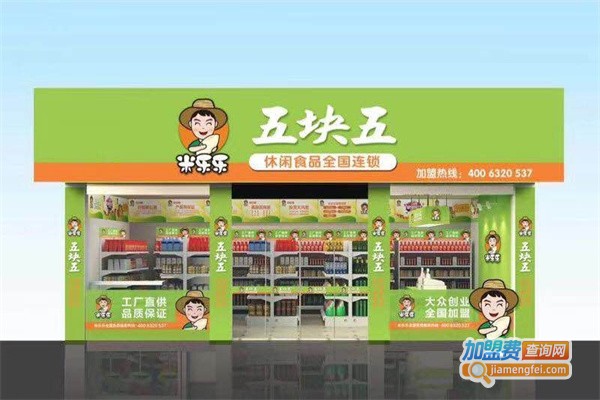 米乐乐5.5元休闲食品加盟